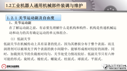 工业机器人装调维修基础 维修通用机械及零部件
