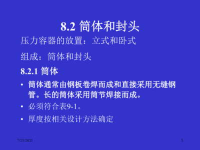 过程设备机械设计基础 通用零部件的维修与管理