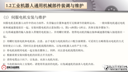 工业机器人装调维修基础 通用机械及零部件维修详解